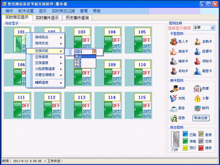 客房內(nèi)空調(diào)遠(yuǎn)程控制功能