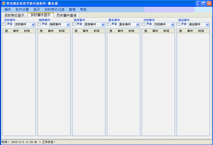 信息提示及報(bào)警功能