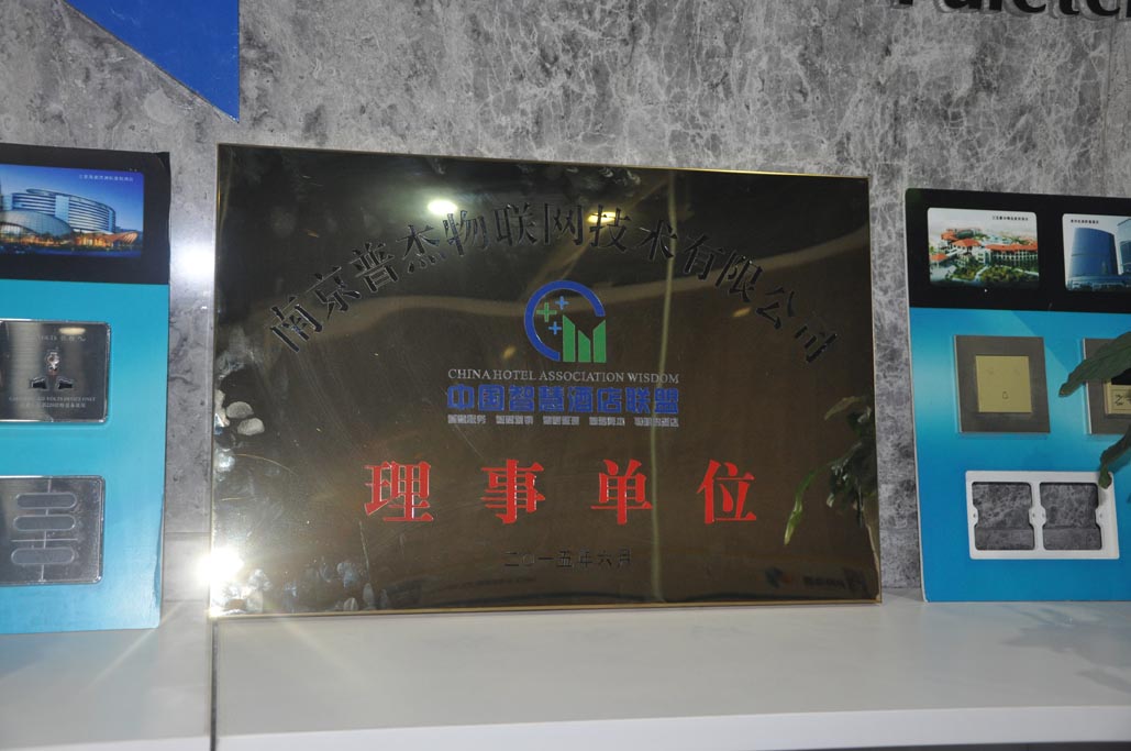 普杰客控，酒店客控系統(tǒng)