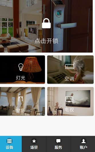 微信客控系統