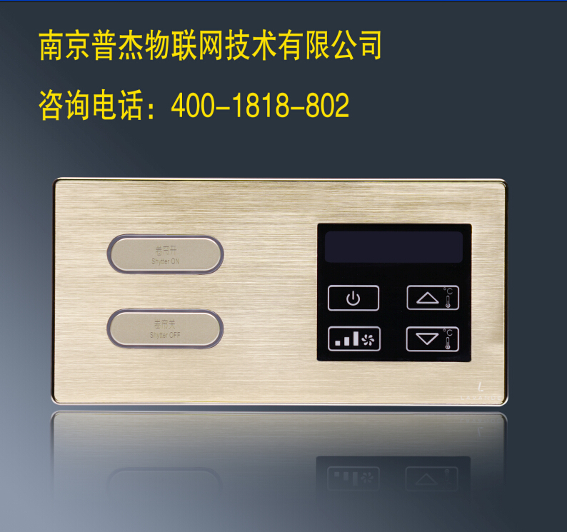 客房控制系統(tǒng)面板