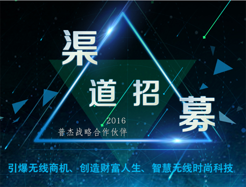 普杰客控系統
