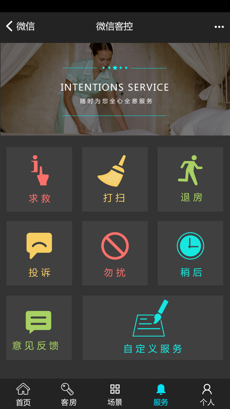 客控系統