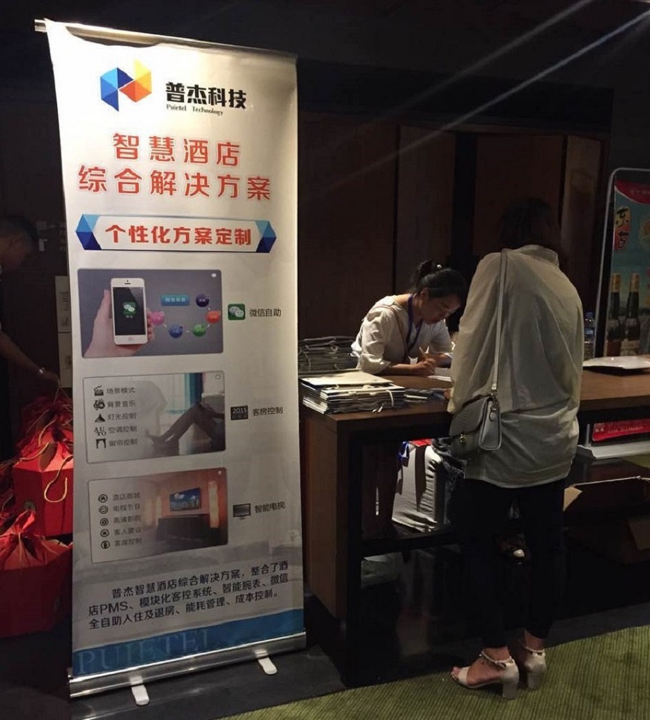 普杰智慧客房系統