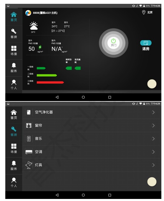 PAD客房控制系統(tǒng)