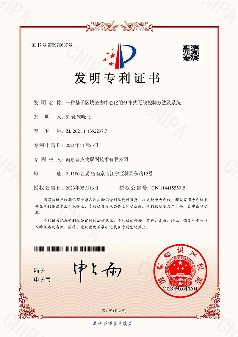 去中心化專(zhuān)利