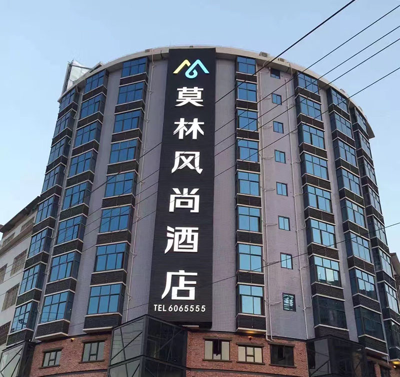 普杰科技客控案例：莫林風尚酒店邵陽店