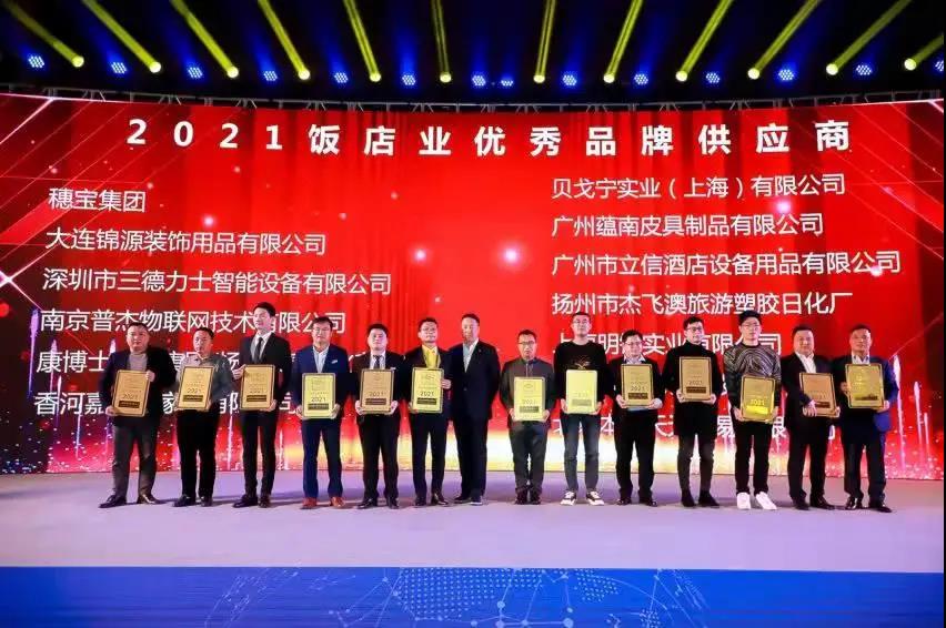 前方喜訊！普杰科技榮獲2021飯店業優秀品牌供應商獎