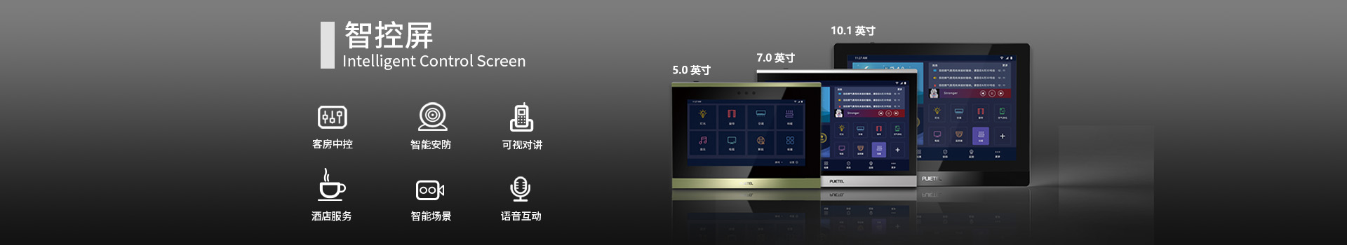酒店客房控制系統(tǒng),酒店客房控制系統(tǒng)廠家