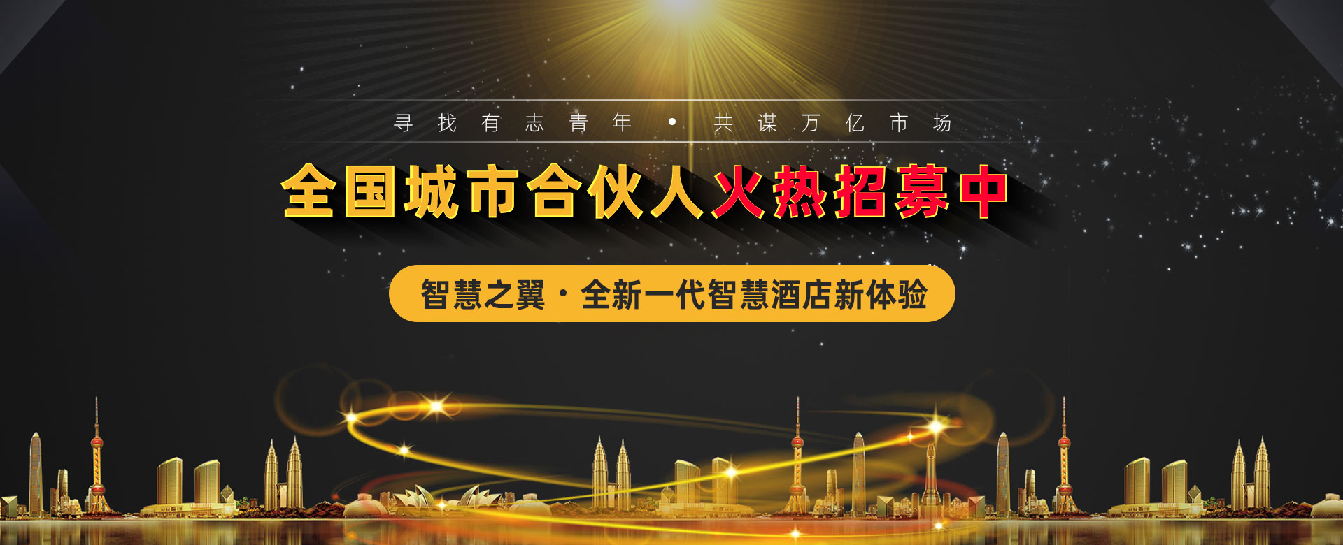 智慧酒店無(wú)線客控方案